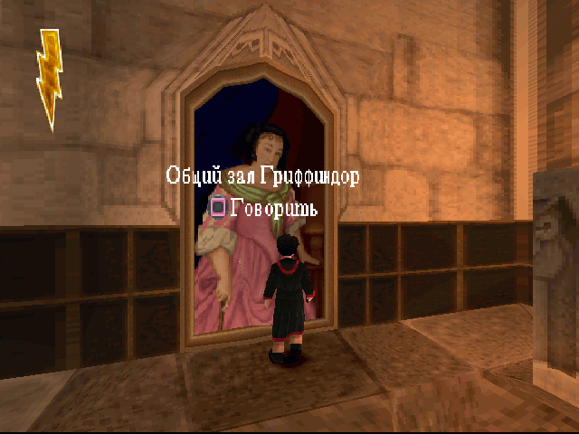 Harry Potter and the Philosopher's Stone (PS1)